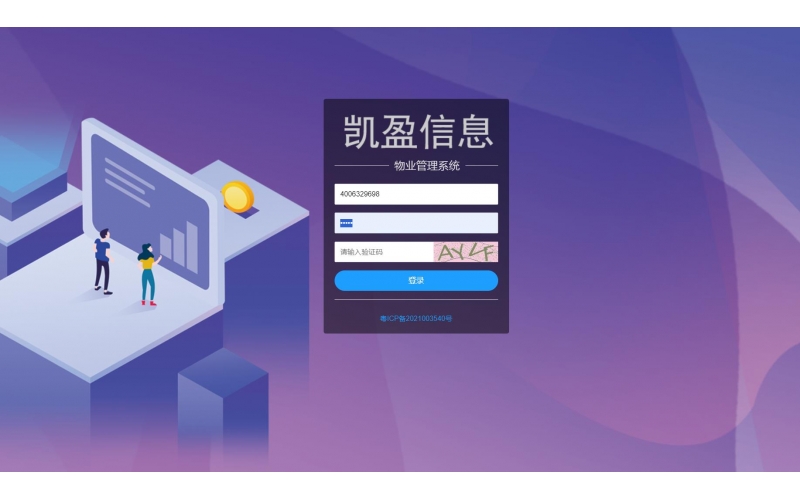 【凯物业】智慧物业操作手册